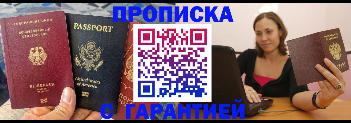 купить прописку в Кашине